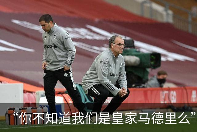 “你不知道我们是皇家马德里么”？傲慢一脉相承，皇马的特权DNA