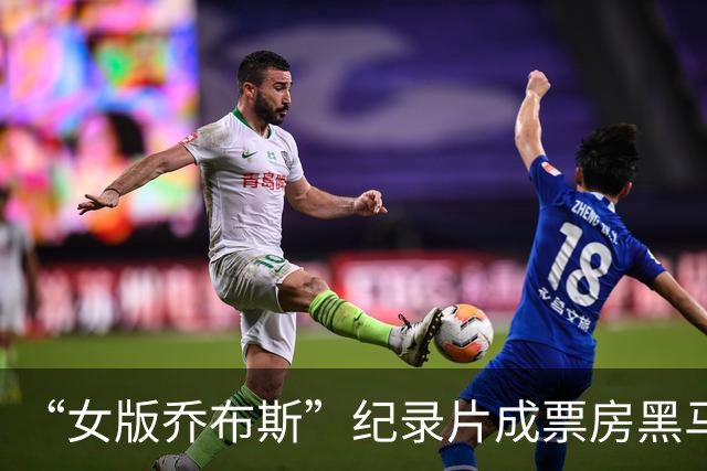 “女版乔布斯”纪录片成票房黑马，还将冲击奥斯卡奖