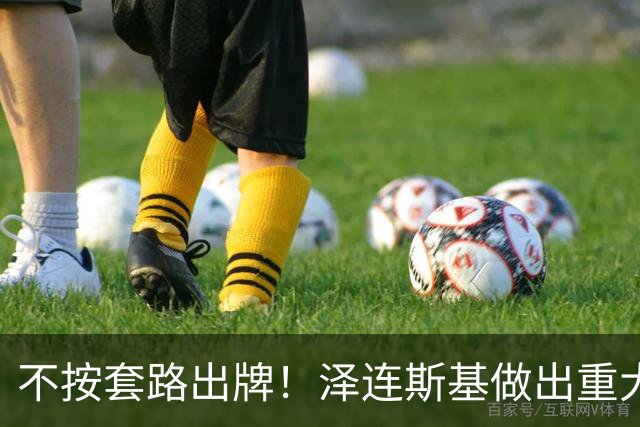 不按套路出牌！泽连斯基做出重大让步，普京直言：我们本是一家人