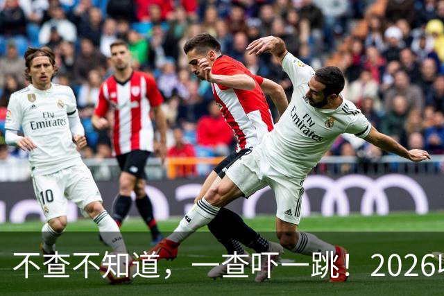 不查不知道，一查吓一跳！2026收入1亿美元的姆巴佩，私下有多壕