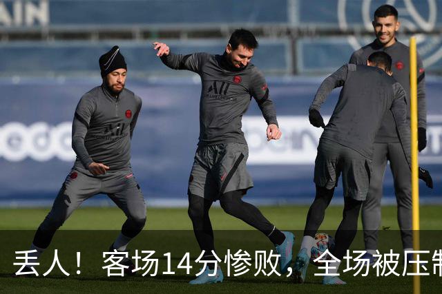 丢人！客场14分惨败，全场被压制，山东开局2连败，邱彪快下课吧