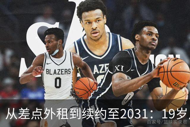 从差点外租到续约至2031：19岁卢利在加斯佩里尼手下翻身
