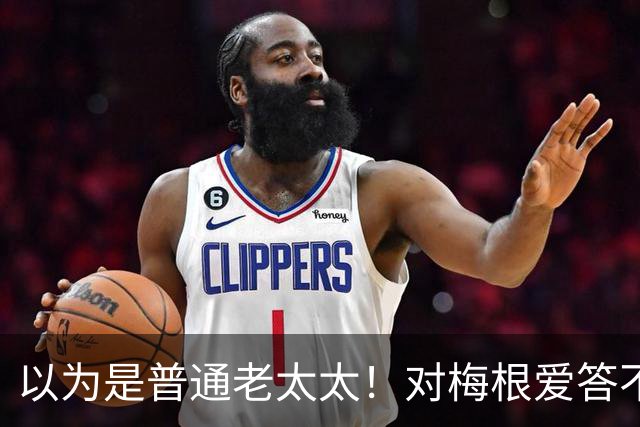 以为是普通老太太！对梅根爱答不理的志愿者，竟是百万富翁