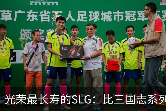 光荣最长寿的SLG：比三国志系列更新还多，国内至今无人知晓