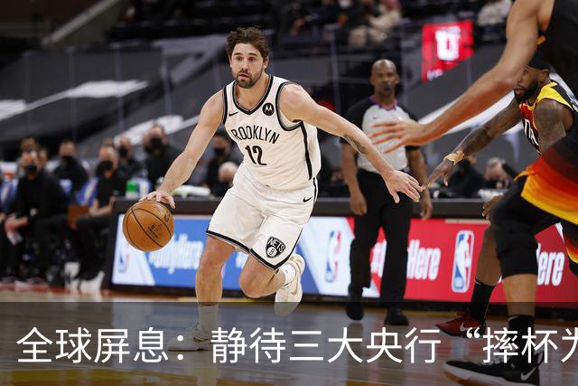 全球屏息：静待三大央行“摔杯为号”！
