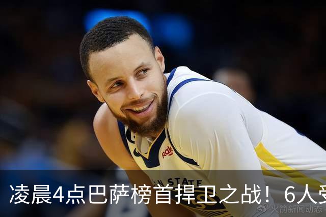 凌晨4点巴萨榜首捍卫之战！6人受伤缺席 三巨头vs前皇马7号