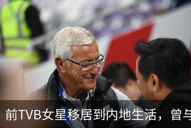 前TVB女星移居到内地生活，曾与已婚男星因戏生情，57岁依然单身
