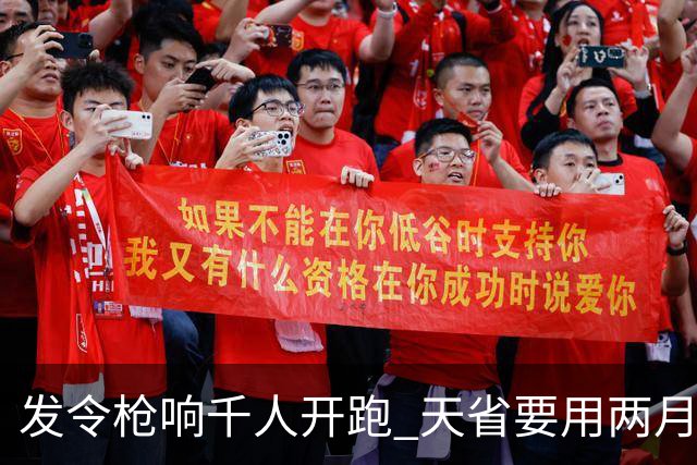 发令枪响千人开跑 天省要用两月“跑完”2.5万里长征里程