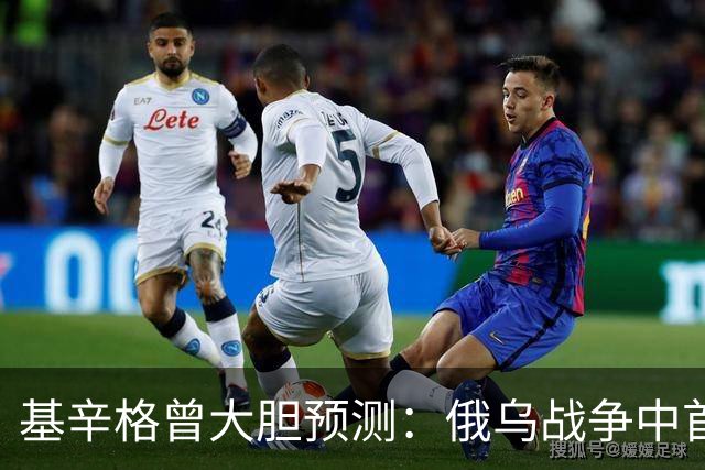 基辛格曾大胆预测：俄乌战争中首个被拖垮的不是俄罗斯，而是别国