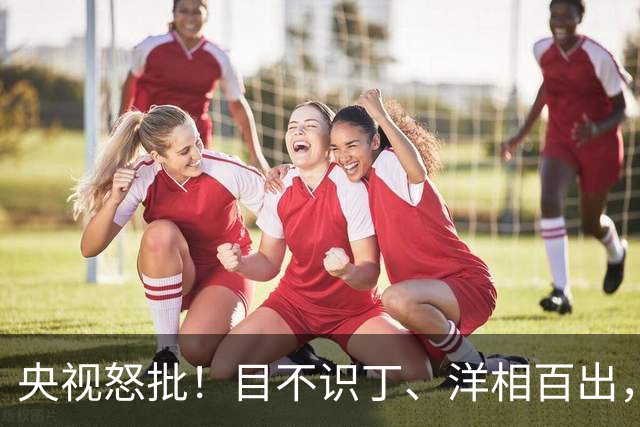 央视怒批！目不识丁、洋相百出，难怪他能得奖，冯远征早说准了