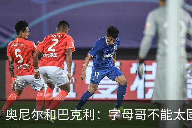 奥尼尔&巴克利：字母哥不能太固执&要更无私一些 他要信任队友