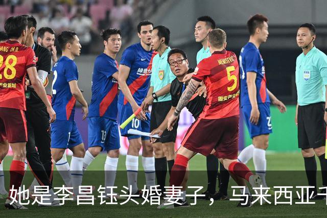 她是李昌钰头婚妻子，马来西亚千金小姐，全力托举丈夫事业高升
