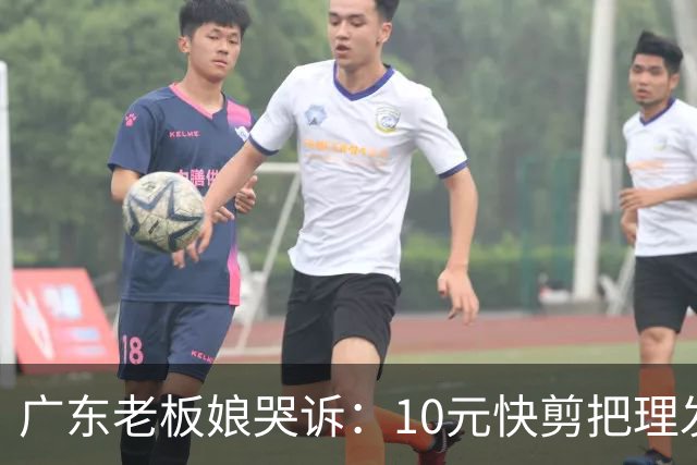 广东老板娘哭诉：10元快剪把理发店逼到快撑不住！