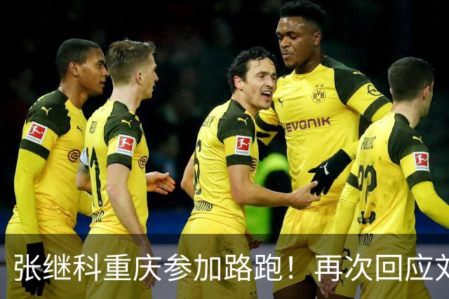 张继科重庆参加路跑！再次回应刘丁硕：大家少关注那些乱七八糟的
