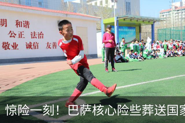 惊险一刻！巴萨核心险些葬送国家德比，弗里克关键时刻救场