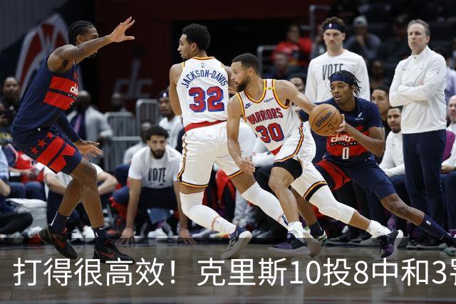 打得很高效！克里斯10投8中&3罚3中得到19分8板2助