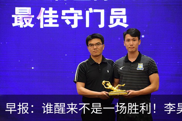 早报：谁醒来不是一场胜利！李昊炎巴萨U15戴帽
