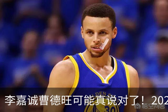 李嘉诚曹德旺可能真说对了！2026年买房的人，五年后结局会如何？
