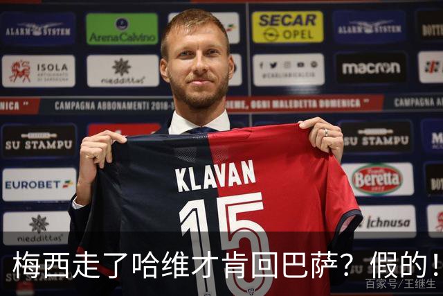 梅西走了哈维才肯回巴萨？假的！他真希望拥有梅西