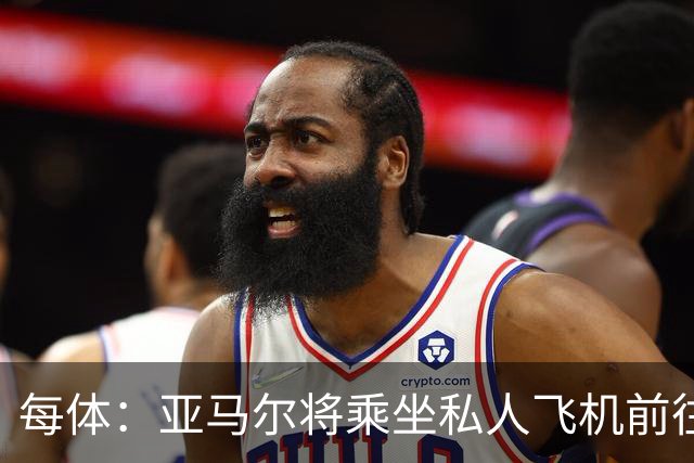 每体：亚马尔将乘坐私人飞机前往金球奖颁奖典礼
