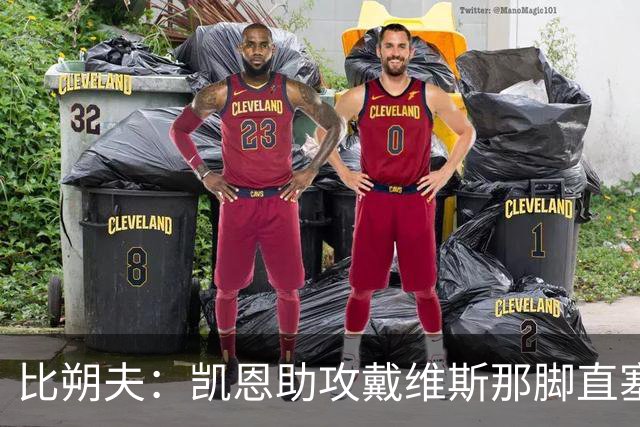 比朔夫：凯恩助攻戴维斯那脚直塞太不可思议，简直是疯了