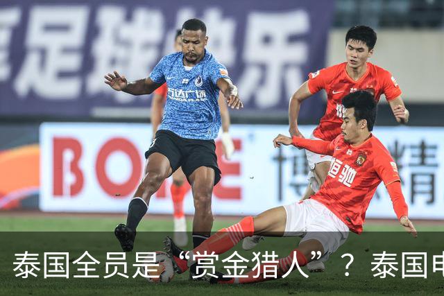 泰国全员是“赏金猎人”？泰国电诈再升级！专卖这两类中国人