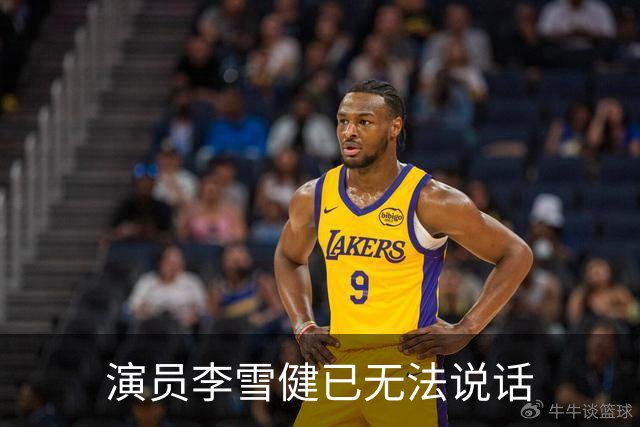 演员李雪健已无法说话