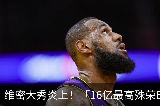 维密大秀炎上！「16亿最高殊荣Bra」给网红穿来走秀 网骂爆：变马戏团