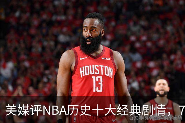 美媒评NBA历史十大经典剧情，73胜勇士无缘总冠军，林疯狂在列