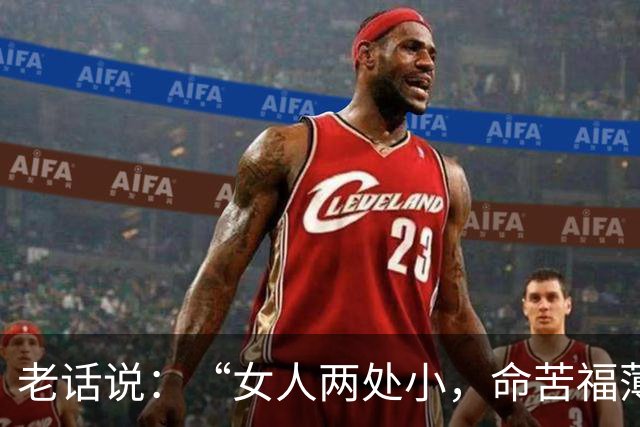 老话说：“女人两处小，命苦福薄”，你知道是哪两处吗？