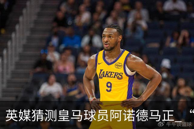 英媒猜测皇马球员阿诺德马正 “考量未来去向”，利物浦领跑英超多强+拜仁，有意招揽