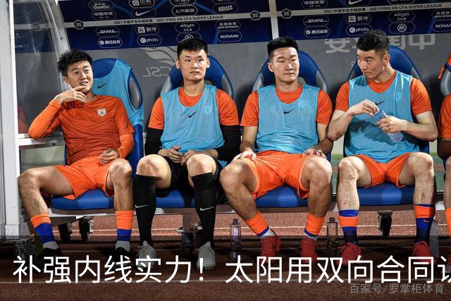 补强内线实力！太阳用双向合同认领了刚刚被森林狼裁掉的湖人旧将