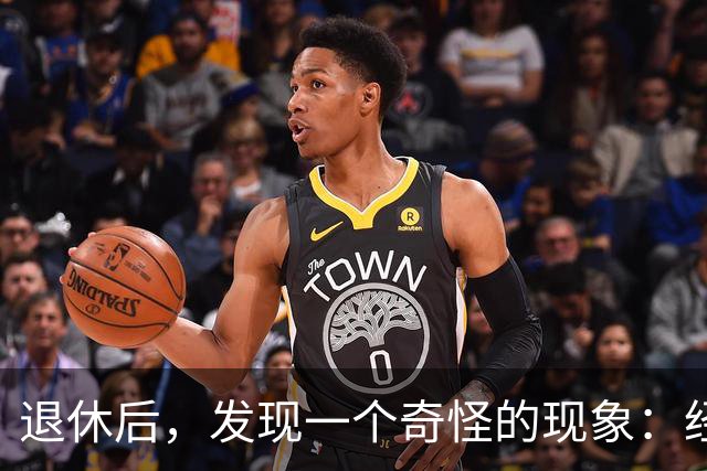 退休后，发现一个奇怪的现象：经济条件越好的人，越容易保持善良