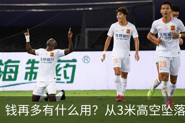 钱再多有什么用？从3米高空坠落的周鸿祎，给所有企业家敲响警钟