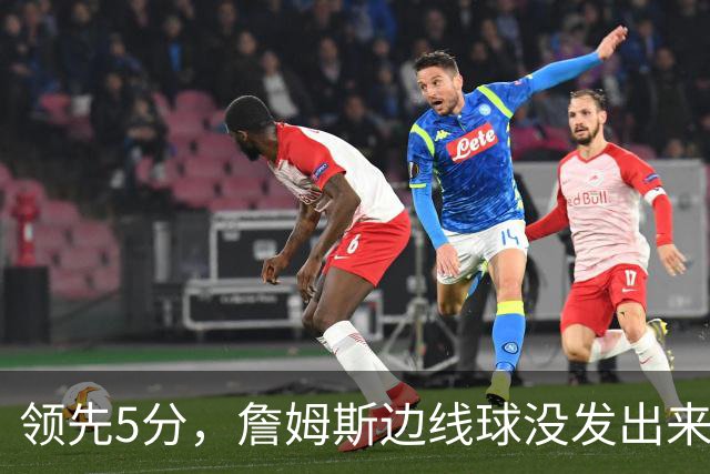 领先5分，詹姆斯边线球没发出来又喊暂停