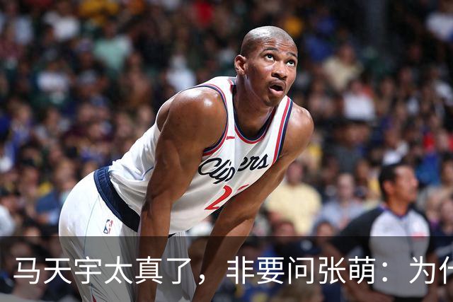 马天宇太真了，非要问张萌：为什么一定是我呢？为何要修复关系？
