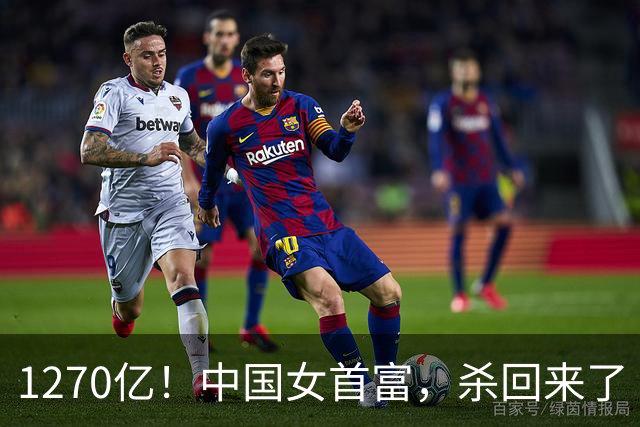 1270亿！中国女首富，杀回来了
