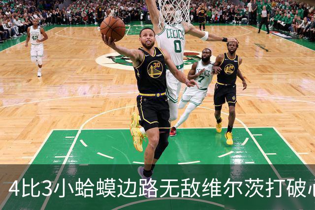4比3小蛤蟆边路无敌维尔茨打破心魔，利物浦再度灭杀西甲