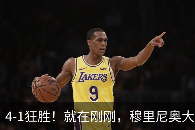 4-1狂胜！就在刚刚，穆里尼奥大胆变阵出奇效！1.25亿夏窗标王一鸣惊人，姆巴佩双响破法国纪录，皇马携3连胜宣战全胜巴萨！
