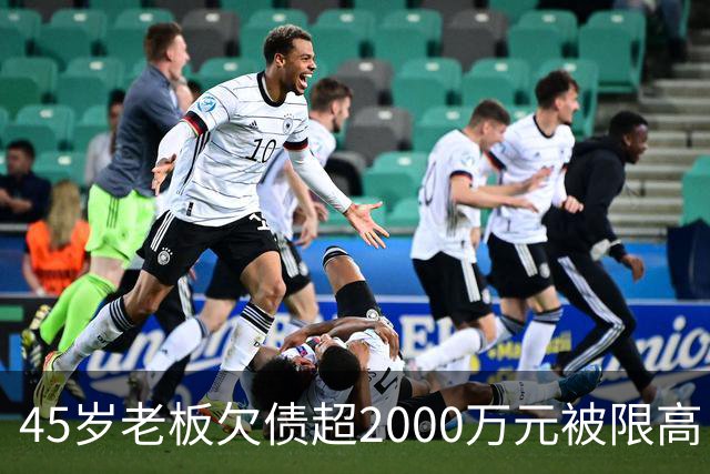 45岁老板欠债超2000万元被限高，11年坚持坐绿皮火车跑生意还债；妻子不堪重负离去，他一度想轻生被救回：不服输，欠钱就要还