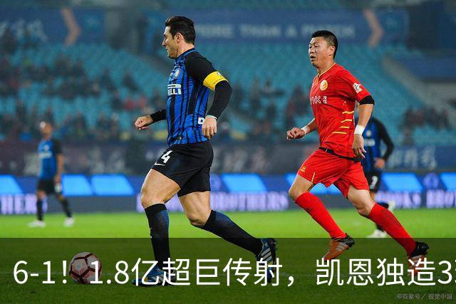 6-1！1.8亿超巨传射，凯恩独造3球，迪亚斯帽子戏法，拜仁静候枪手
